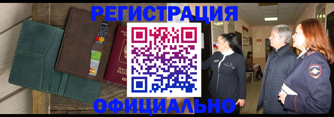 прописка штамп в Хабаровском крае